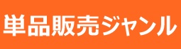 �P�i�̔��W������