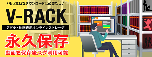 HEYZOのV-RACKサービス